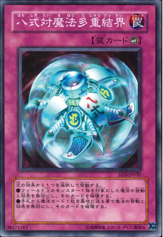 八式対魔法多重結界【SD3-JP030】
