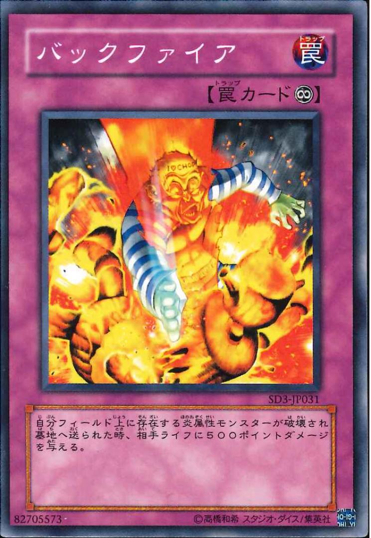 バックファイア【SD3-JP031】