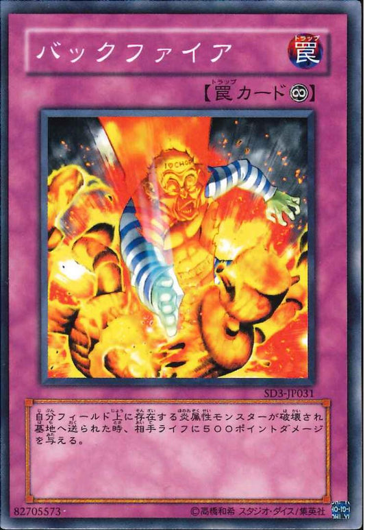 バックファイア【SD3-JP031】
