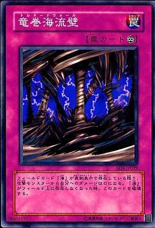 竜巻海流壁【SD4-JP029】
