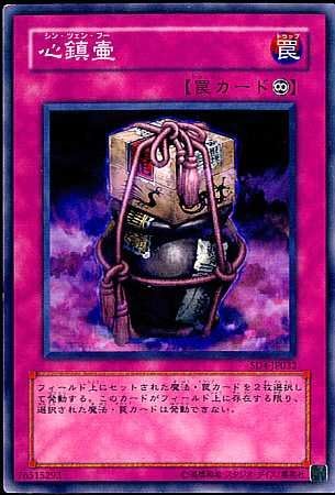 心鎮壷【SD4-JP032】