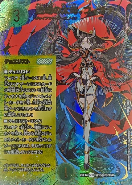 聖域の太母、フィオナ【DM25EX4 SPR5秘/SPR20】