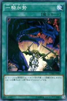一騎加勢【CORE-JP064】