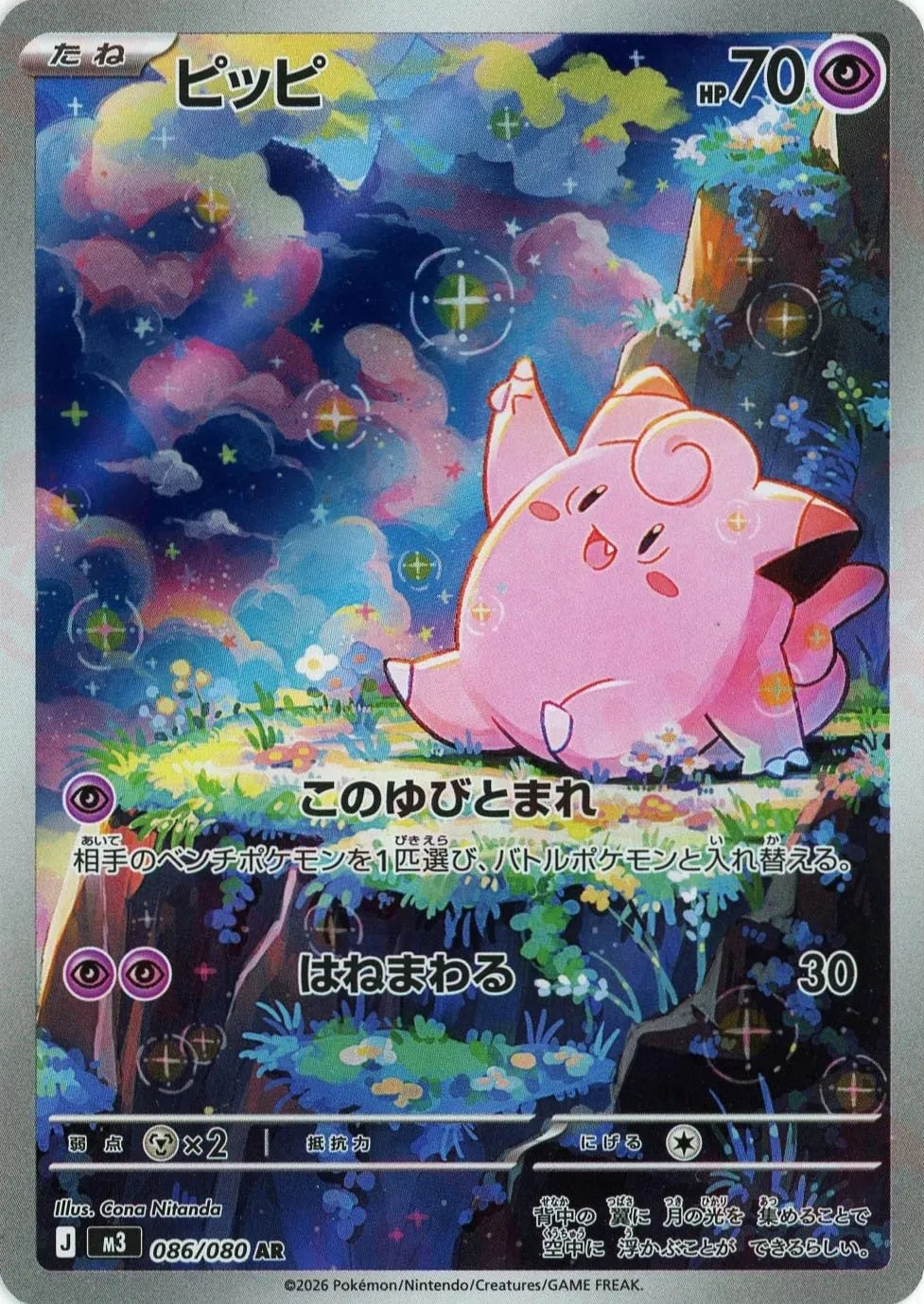 ピッピ【M3】086/080