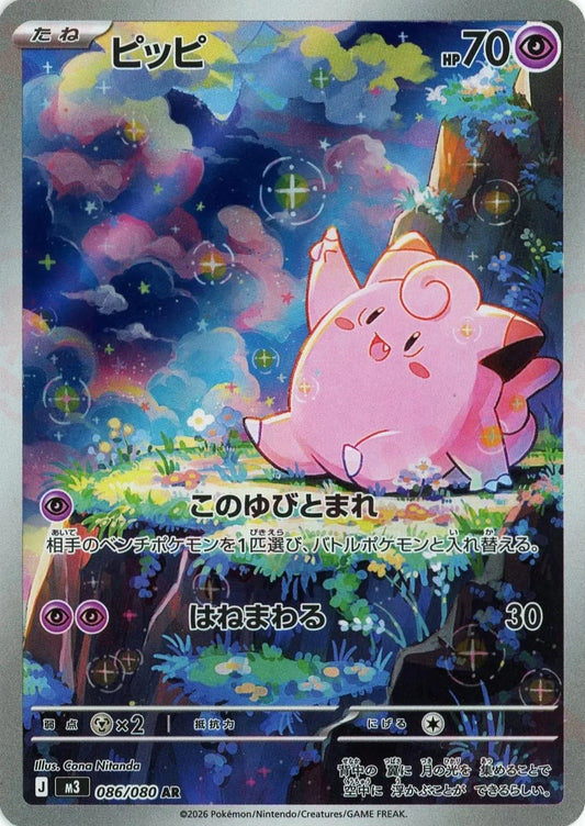 ピッピ【M3】086/080