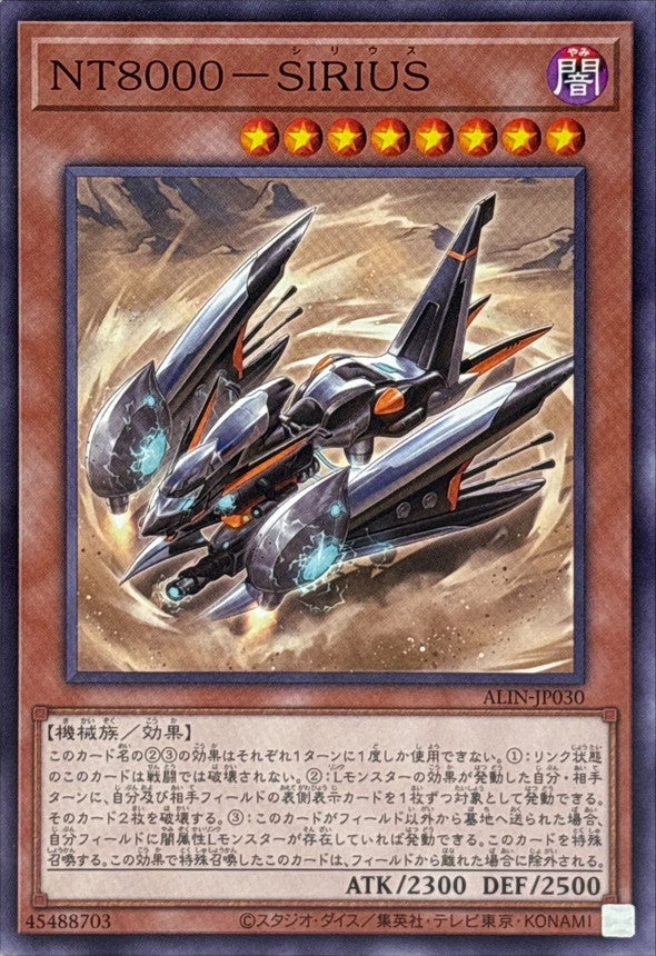 NT８０００－SIRIUS【ALIN-JP030】