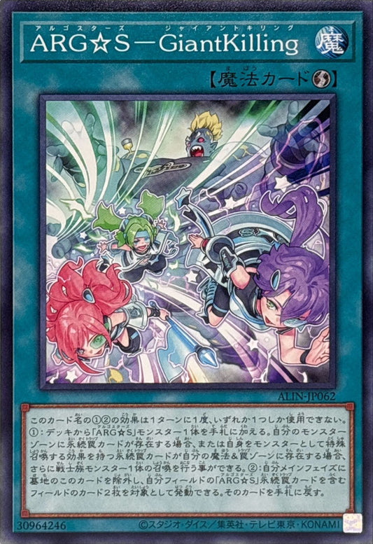 ARG☆S－GiantKilling【ALIN-JP062】