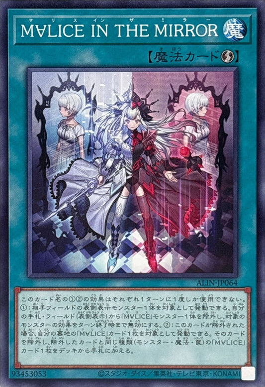 M∀LICE IN THE MIRROR【ALIN-JP064】