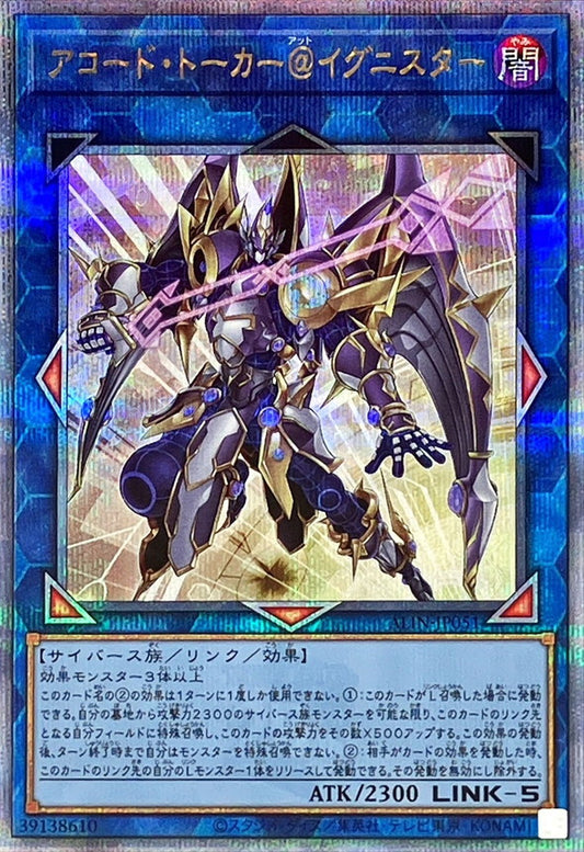 アコード・トーカー＠イグニスター【ALIN-JP051】【クォーターセンチュリーシークレットレア】