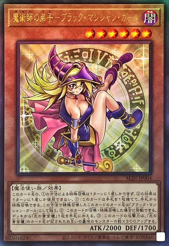 魔術師の弟子－ブラック・マジシャン・ガール【ALIN-JP004】【レリーフ】