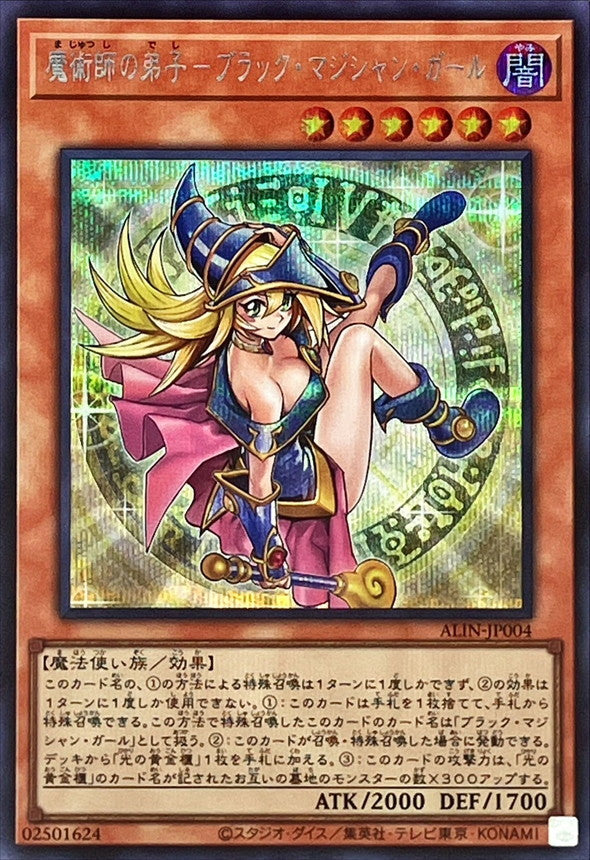 魔術師の弟子－ブラック・マジシャン・ガール【ALIN-JP004】【シークレット】