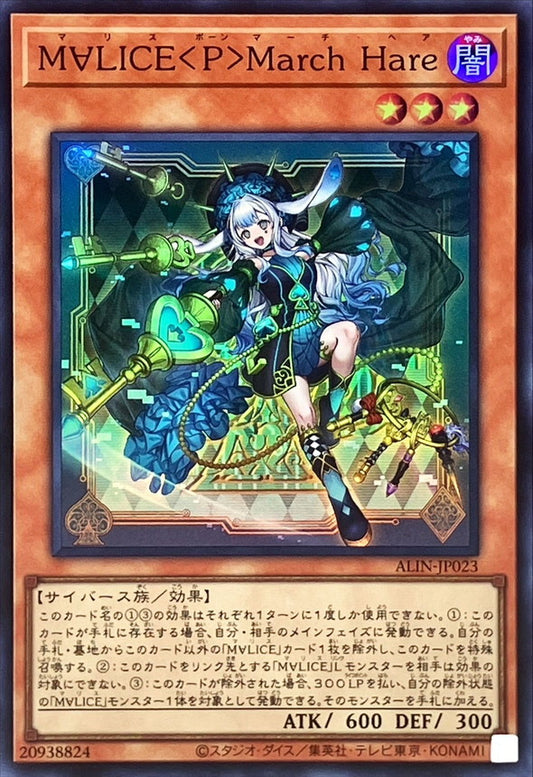 M∀LICE＜P＞March Hare【ALIN-JP023】【スーパーレア】