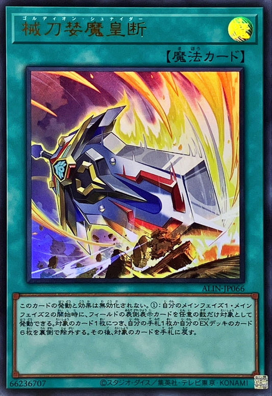 械刀婪魔皇断【ALIN-JP066】【ウルトラレア】