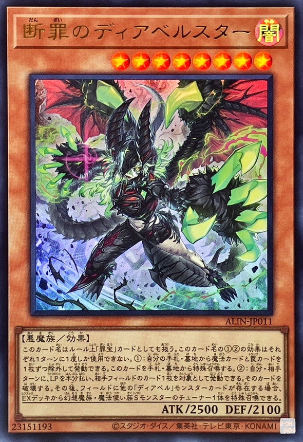 断罪のディアベルスター【ALIN-JP011】【ウルトラレア】