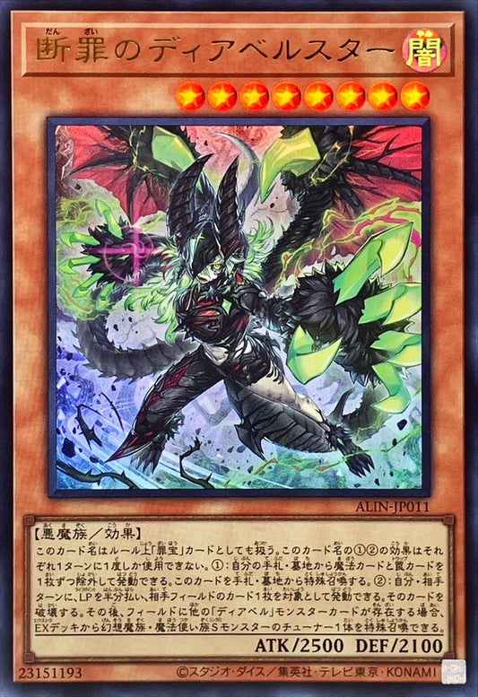 断罪のディアベルスター【ALIN-JP011】【ウルトラレア】
