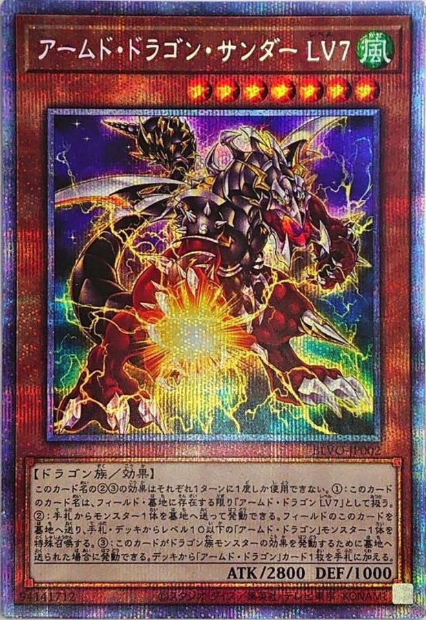 アームド・ドラゴン・サンダーＬＶ７【BLVO-JP002】【プリズマティックシークレットレア仕様】