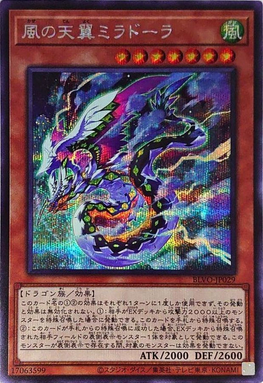 風の天翼ミラドーラ【BLVO-JP029】【シークレット】