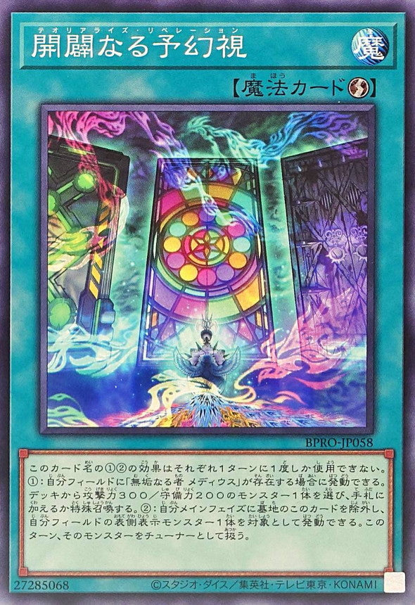 開闢なる予幻視【BPRO-JP058】