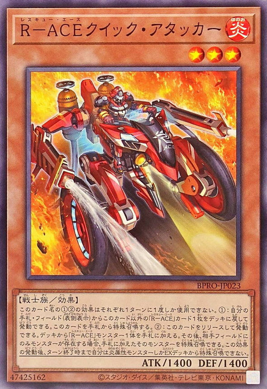 R－ACEクイック・アタッカー【BPRO-JP023】
