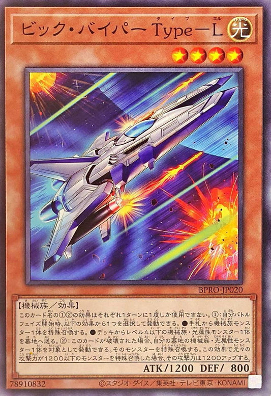 ビック・バイパー Type－L【BPRO-JP020】