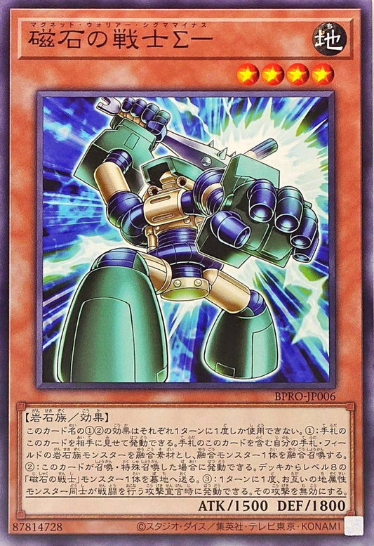 磁石の戦士Σ－【BPRO-JP006】