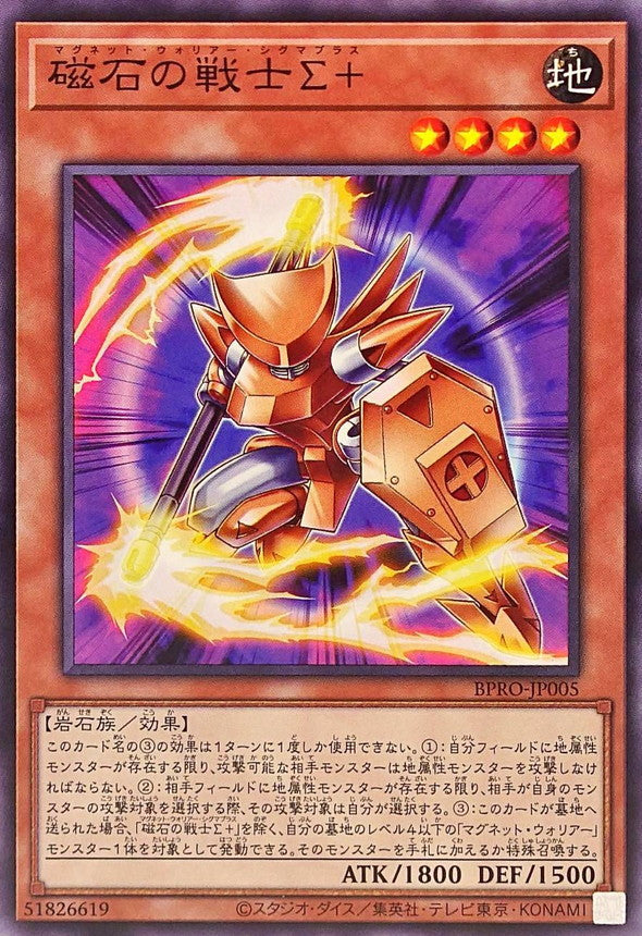 磁石の戦士Σ＋【BPRO-JP005】