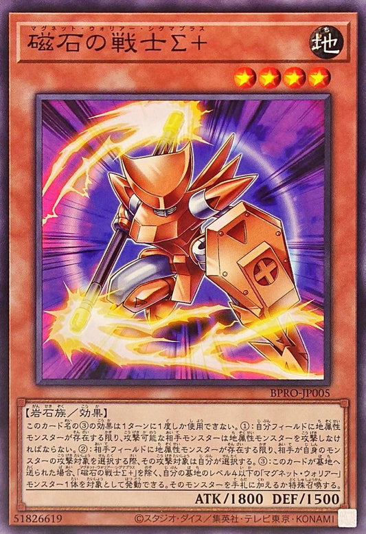 磁石の戦士Σ＋【BPRO-JP005】