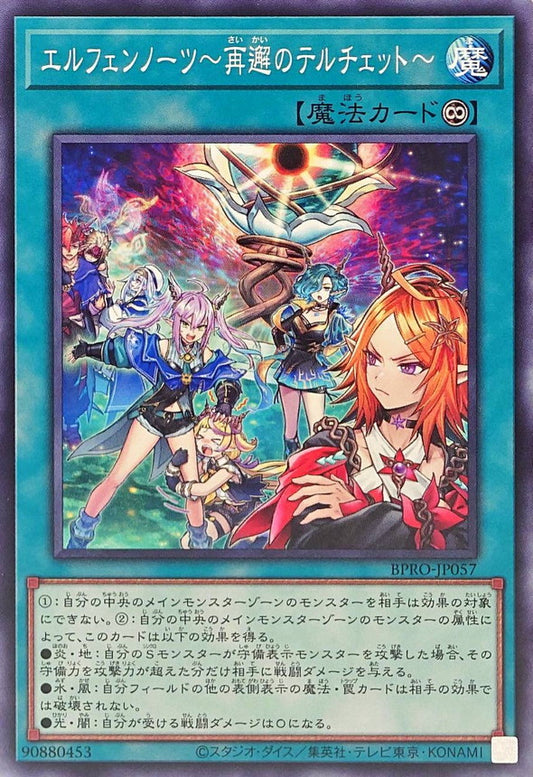 エルフェンノーツ～再邂のテルチェット～【BPRO-JP057】