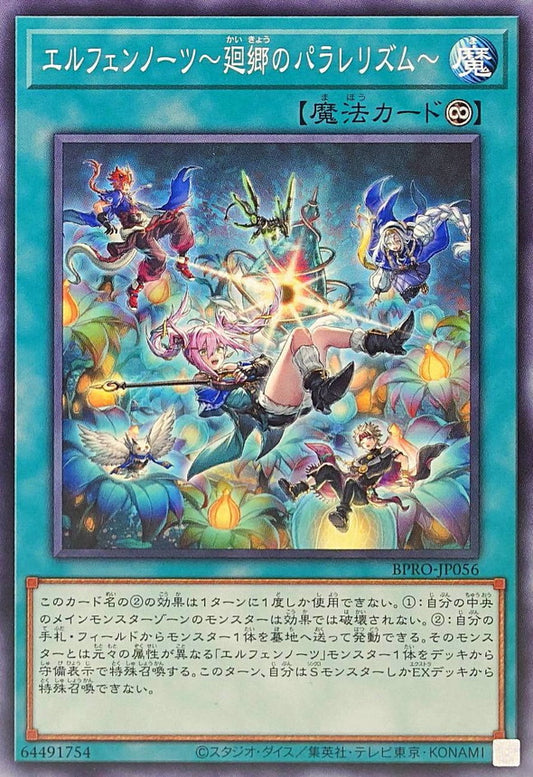 エルフェンノーツ～廻郷のパラレリズム～【BPRO-JP056】
