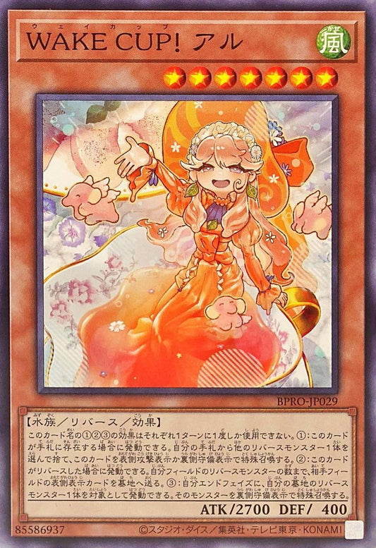 WAKE CUP！ アル【BPRO-JP029】