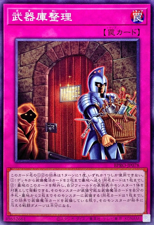 武器庫整理【BPRO-JP078】
