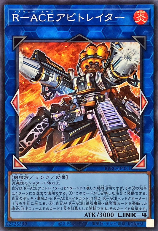 R－ACEアビトレイター【BPRO-JP051】【スーパーレア】