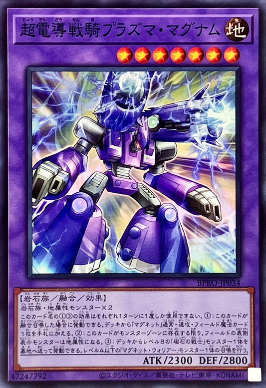 超電導戦騎プラズマ・マグナム【BPRO-JP034】【スーパーレア】