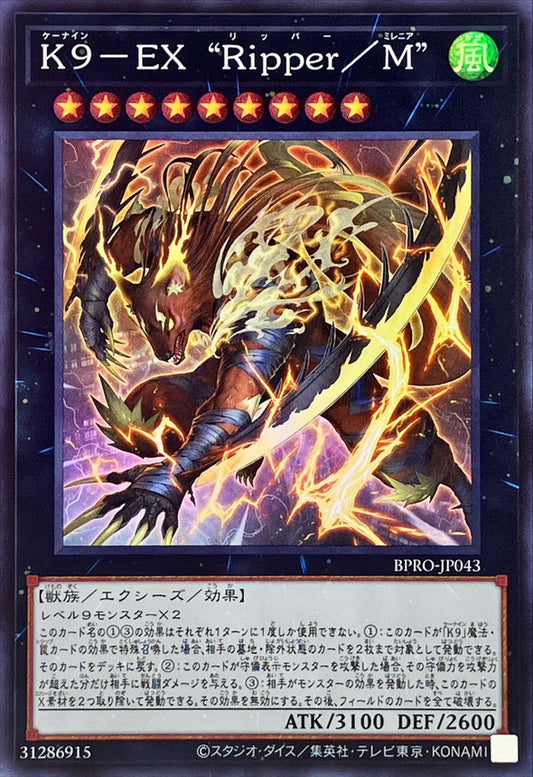 K９－EX “Ripper／M”【BPRO-JP043】【スーパーレア】