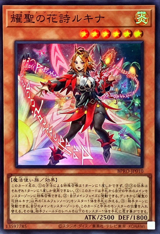 耀聖の花詩ルキナ【BPRO-JP010】【スーパーレア】