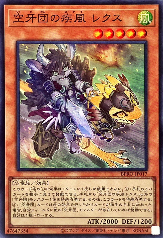 空牙団の疾風 レクス【BPRO-JP017】【スーパーレア】