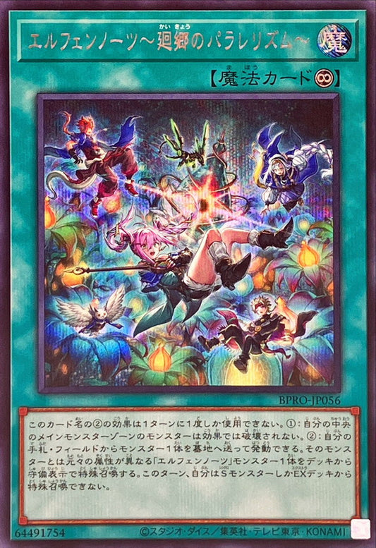 エルフェンノーツ～廻郷のパラレリズム～【BPRO-JP056】【シークレット】