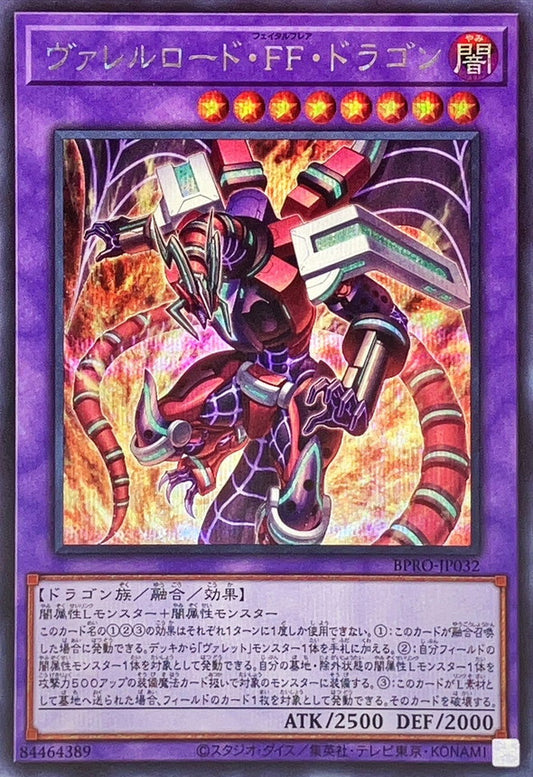 ヴァレルロード・FF・ドラゴン【BPRO-JP032】【シークレット】