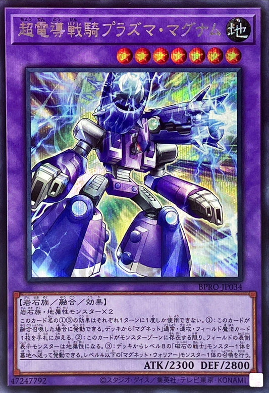 超電導戦騎プラズマ・マグナム【BPRO-JP034】【シークレット】