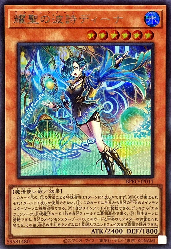 耀聖の波詩ディーナ【BPRO-JP011】【シークレット】