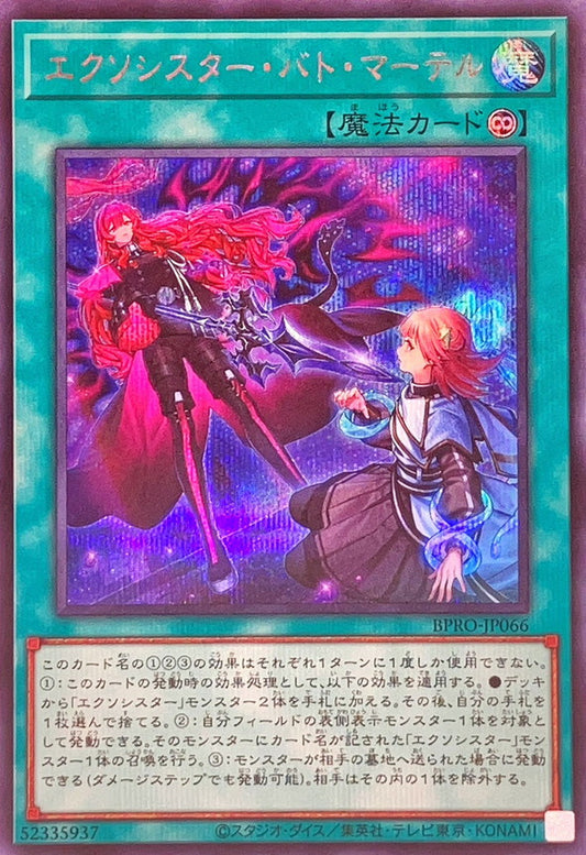 エクソシスター・バト・マーテル【BPRO-JP066】【シークレット】