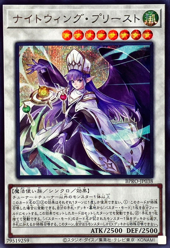 ナイトウィング・プリースト【BPRO-JP038】【シークレット】