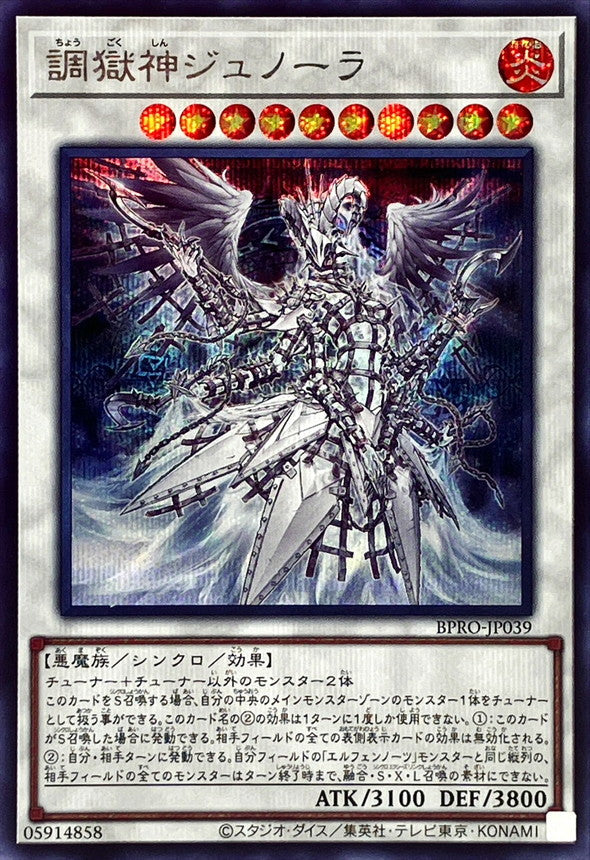 調獄神ジュノーラ【BPRO-JP039】【シークレット】