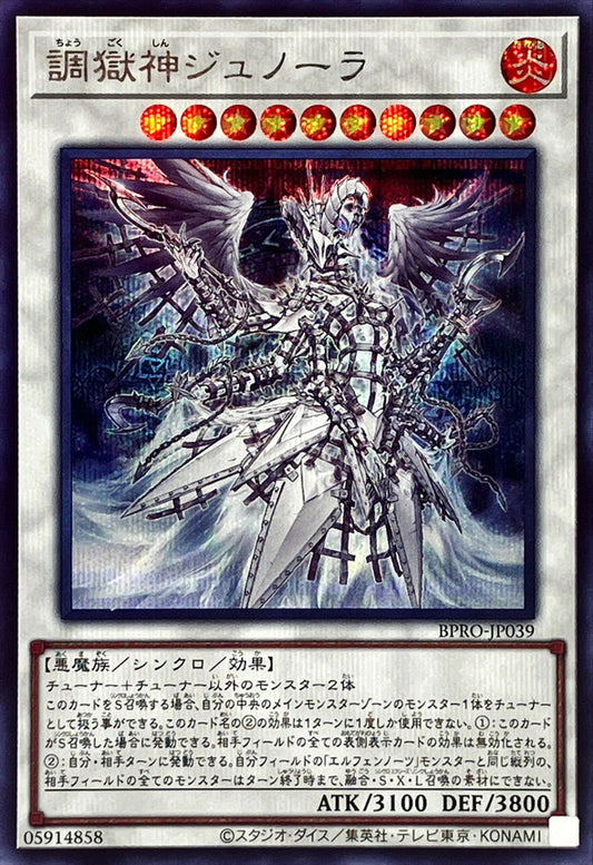 調獄神ジュノーラ【BPRO-JP039】【シークレット】