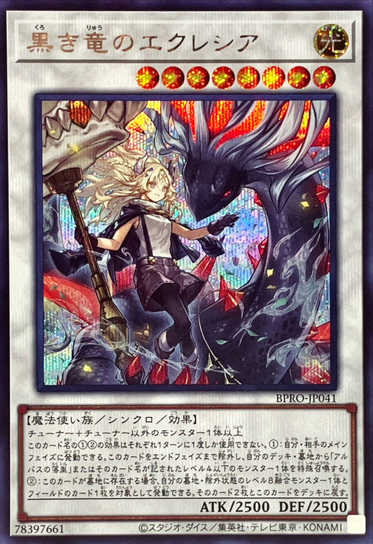 黒き竜のエクレシア【BPRO-JP041】【シークレット】