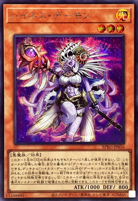 ハイネス・デーモン【BPRO-JP016】【シークレット】
