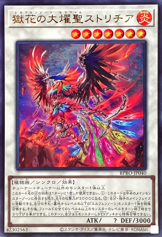 獄花の大燿聖ストリチア【BPRO-JP040】【ウルトラレア】