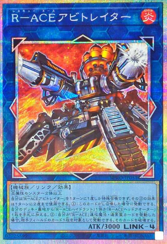 R－ACEアビトレイター【BPRO-JP051】【プリズマティックシークレットレア】