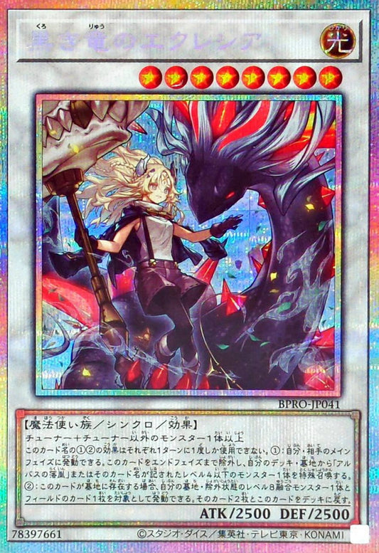 黒き竜のエクレシア【BPRO-JP041】【プリズマティックシークレットレア】