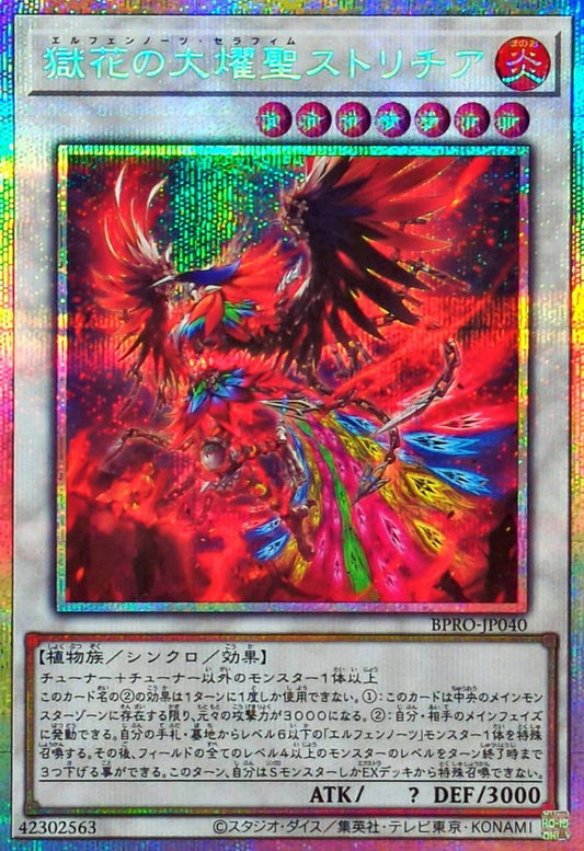 獄花の大燿聖ストリチア【BPRO-JP040】【プリズマティックシークレットレア】